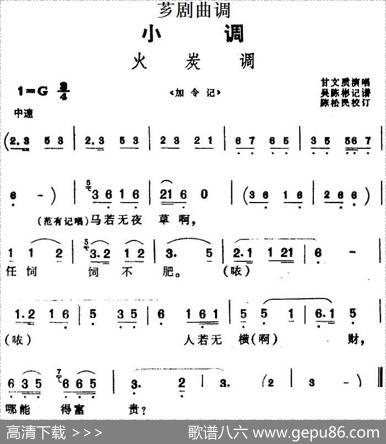 [芗剧曲调]火炭调（选自《加令记》）|吴陈彬记谱陈松民校订