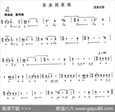 客来到家啦