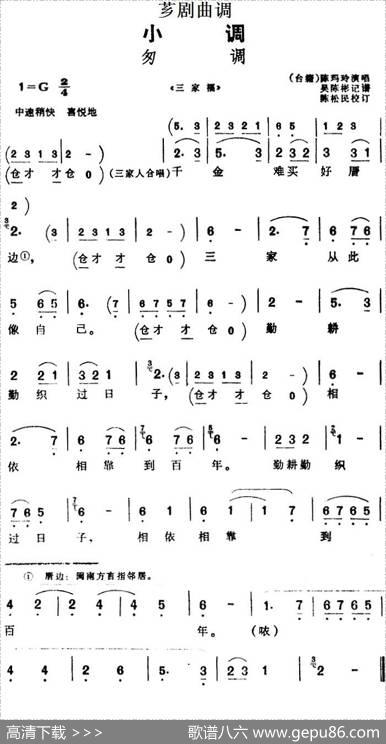 [芗剧曲调]匆调（选自《三家福》）|吴陈彬记谱陈松民校订