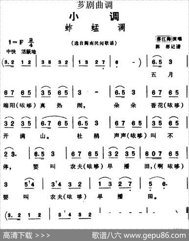 [芗剧曲调]蚱蜢调（选自闽南民间歌谣）|陈彬记谱