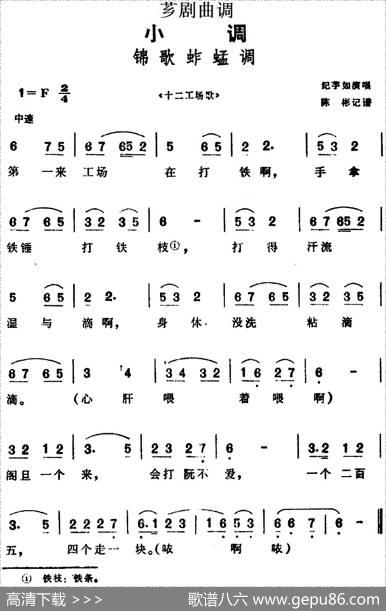 [芗剧曲调]锦歌蚱蜢调（选自《十二工场歌》）|陈彬记谱
