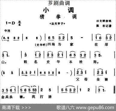 [芗剧曲调]猜拳调（选自《边关审子》）|陈彬记谱