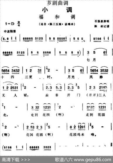 [芗剧曲调]福和调（选自《陈三五娘》说唱本）|陈彬记谱