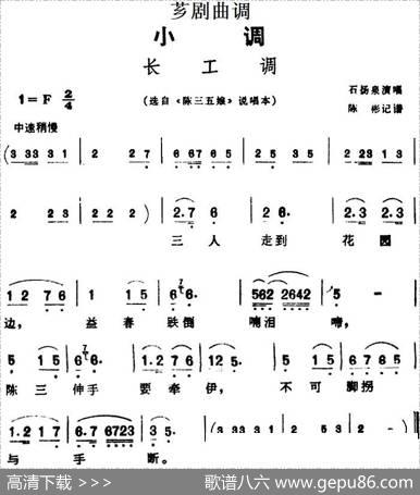 [芗剧曲调]长工调（选自《陈三五娘》说唱本）|陈彬记谱
