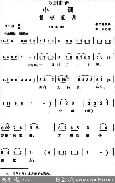 [芗剧曲调]摇琼篮调（选自《三家福》）|陈彬记谱