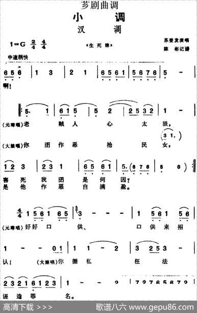 [芗剧曲调]汉调（选自《生死牌》）|陈彬记谱