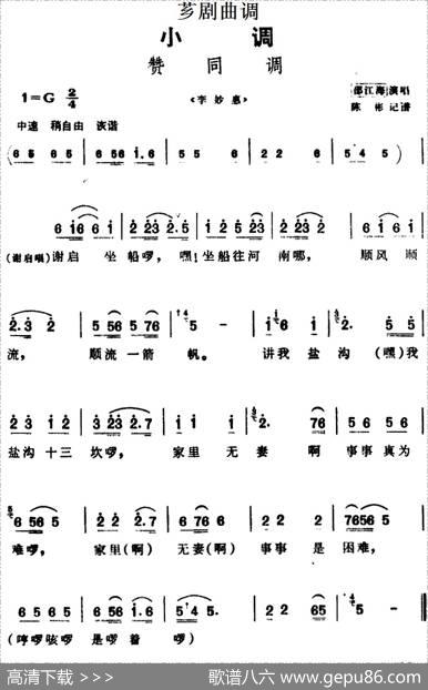 [芗剧曲调]赞同调（选自《李妙惠》）|陈彬记谱