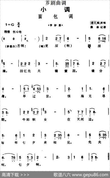 [芗剧曲调]面包调（选自《李妙惠》）|陈彬记谱