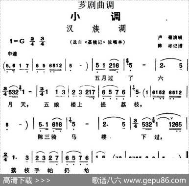 [芗剧曲调]汉族调（选自《荔镜记》说唱本）|陈彬记谱