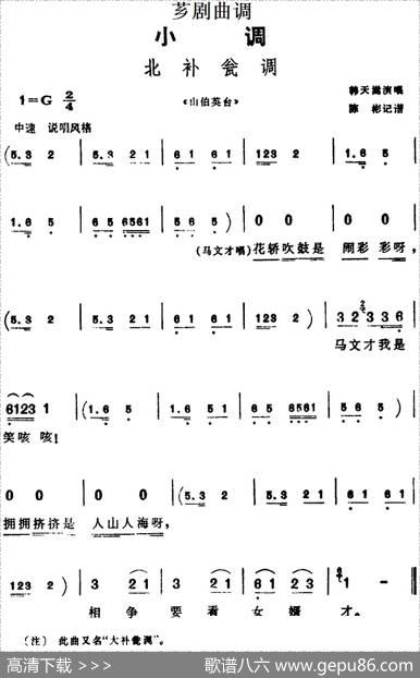 [芗剧曲调]北补瓮调（选自《山伯英台》）|陈彬记谱