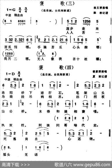 [芗剧曲调]褒歌（4首）