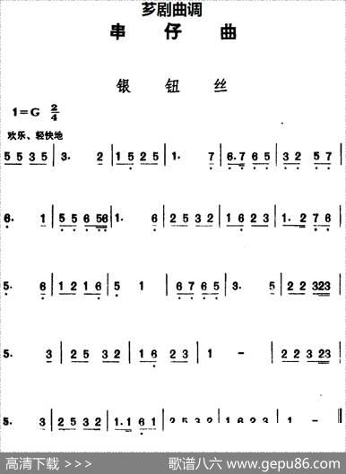 [芗剧曲调]串仔曲：银纽丝