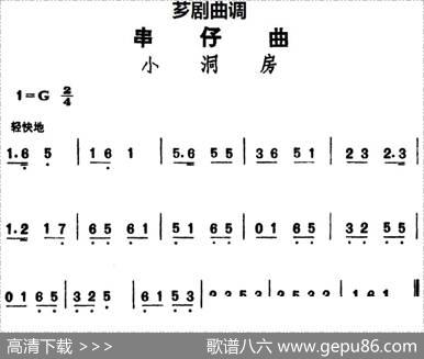 [芗剧曲调]串仔曲：小洞房