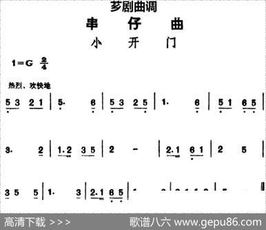 [芗剧曲调]串仔曲：小开门