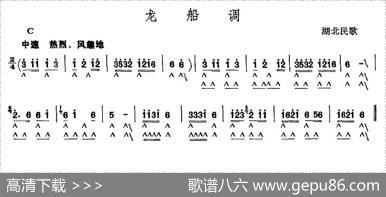 龙船调