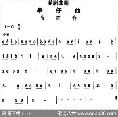 [芗剧曲调]串仔曲：马蹄音