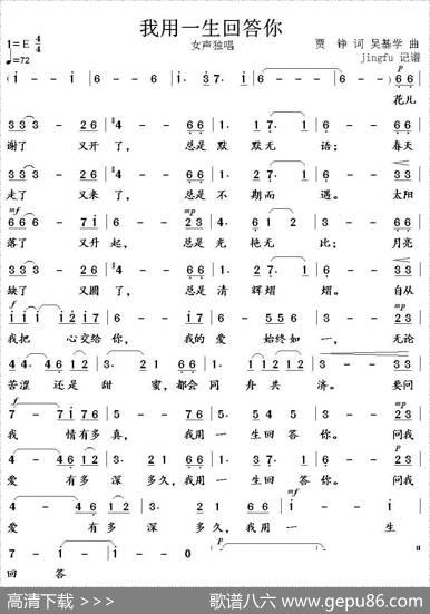 我用一生回答你 - 贾铮|吴基学