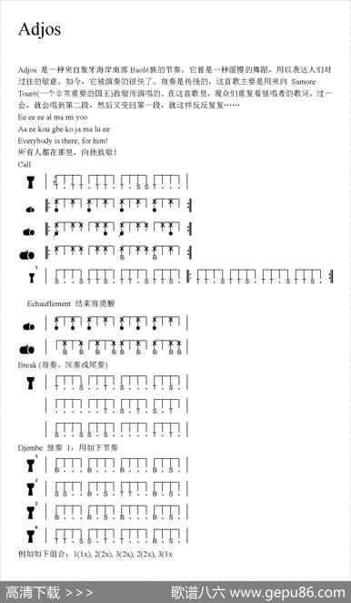 Adjos（非洲手鼓谱）