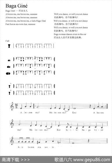 BagaGiné（非洲手鼓谱）