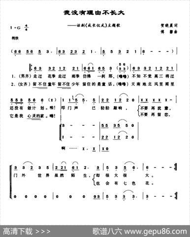 我没有理由不长大（话剧《成长仪式》主题曲） - 贺晓晨|傅磬