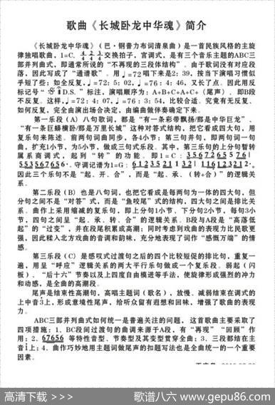 长城卧龙中华魂（巴·钢普力布词清泉曲） - 巴·钢普力布|清泉