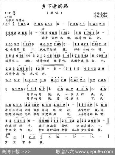 乡下老妈妈（聂建新词武俊毅曲） - 聂建新|武俊毅