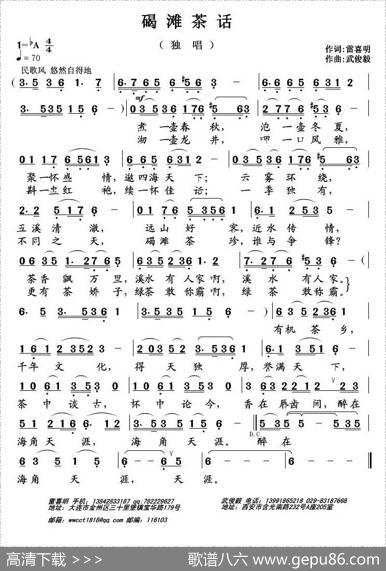 碣滩茶话 - 雷喜明|武俊毅