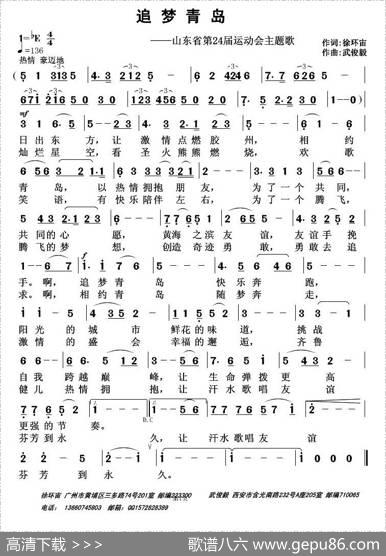 追梦青岛 - 徐环宙|武俊毅