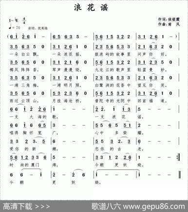 浪花谣 - 侯银霞|南风