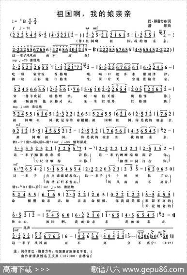 祖国啊，我的娘亲亲（巴·钢普力布词清泉曲） - 巴·钢普力布|清泉