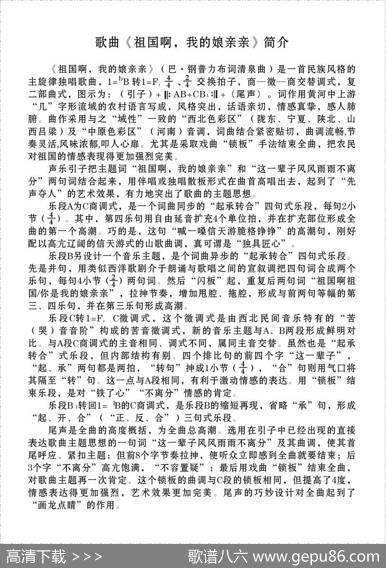 祖国啊，我的娘亲亲（巴·钢普力布词清泉曲） - 巴·钢普力布|清泉