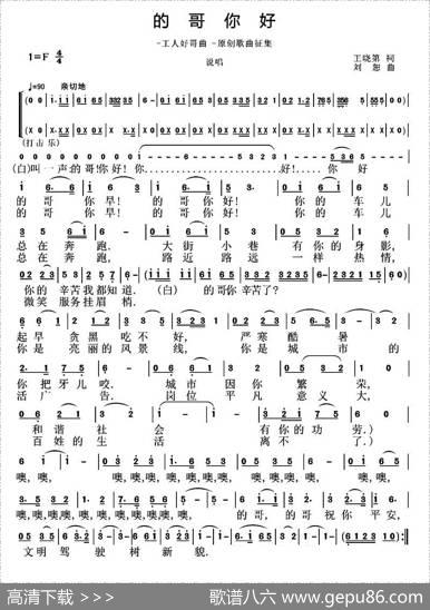 的哥你好 - 王晓第|刘恕