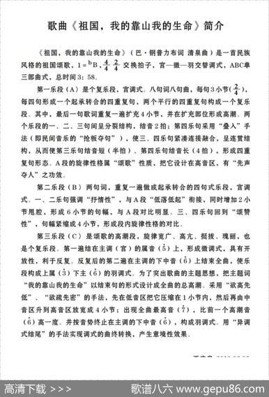 祖国，我的靠山我的生命（巴·钢普力布词清泉曲） - 巴·钢普力布|清泉