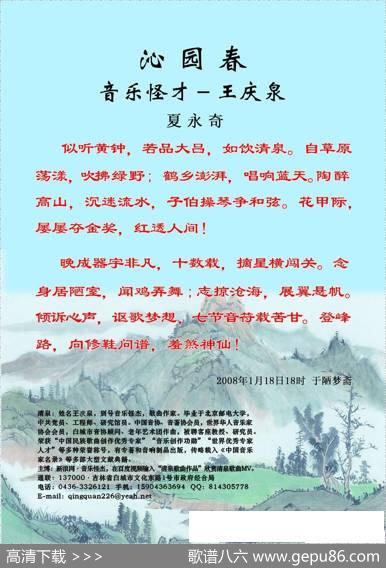 祖国，我的靠山我的生命（巴·钢普力布词清泉曲） - 巴·钢普力布|清泉