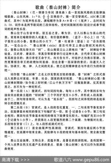 泰山封禅（巴·钢普力布词清泉曲） - 巴·钢普力布|清泉