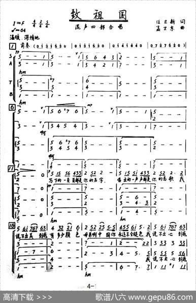 致祖国（混声合唱） - 任卫新|孟卫东