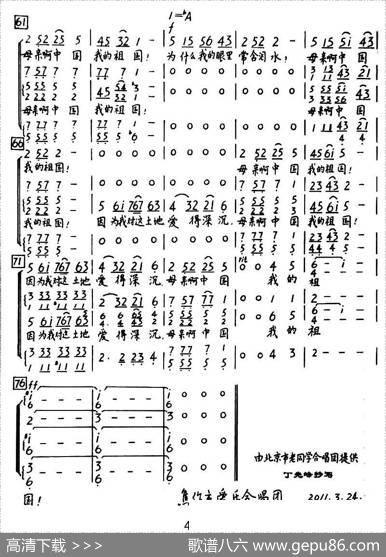 致祖国（混声合唱） - 任卫新|孟卫东
