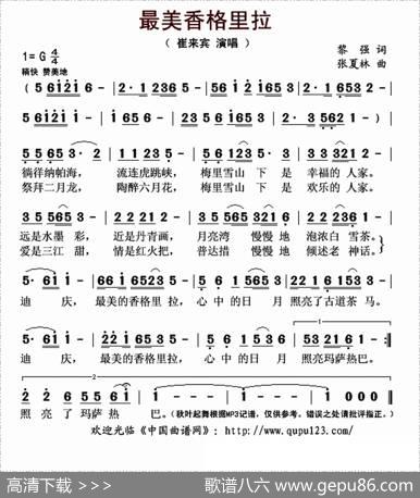最美香格里拉 - 黎强|张夏林