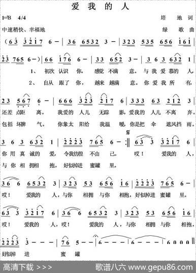 爱我的人 - 培地|绿歌