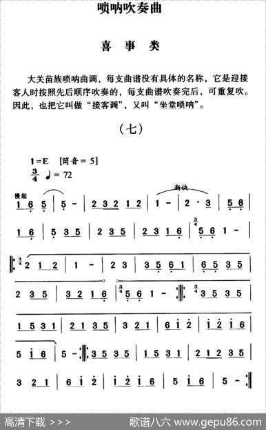 大关苗族唢呐吹奏曲调：喜事类（七）