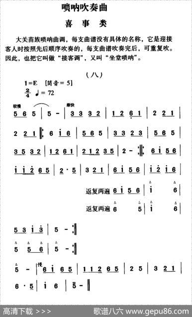 大关苗族唢呐吹奏曲调：喜事类（八）