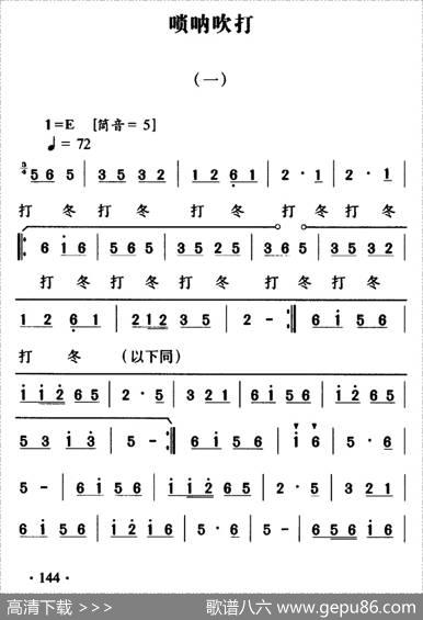 大关苗族唢呐吹打（1—4）