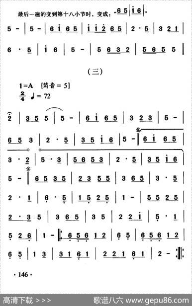 大关苗族唢呐吹打（1—4）
