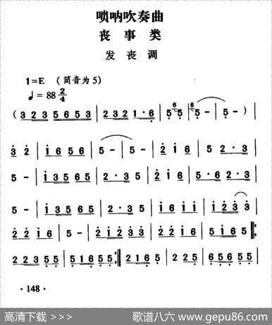 大关苗族唢呐吹奏曲调：丧事类（发丧调）