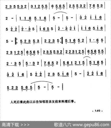 大关苗族唢呐吹奏曲调：丧事类（发丧调）