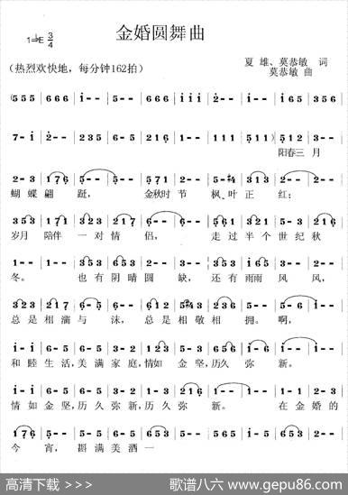 金婚圆舞曲 - 夏雄、莫恭敏|莫恭敏