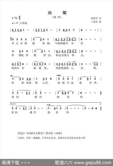劝菊 - 姜淑珍|丁恩昌