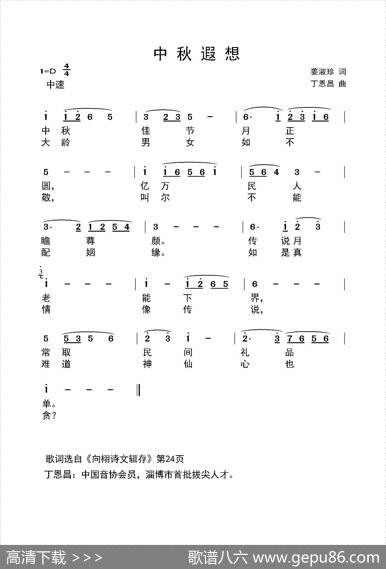 中秋遐想 - 姜淑珍|丁恩昌