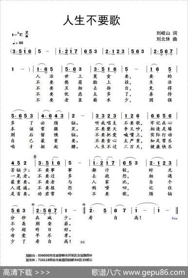 人生不要歌 - 刘岐山|刘北休