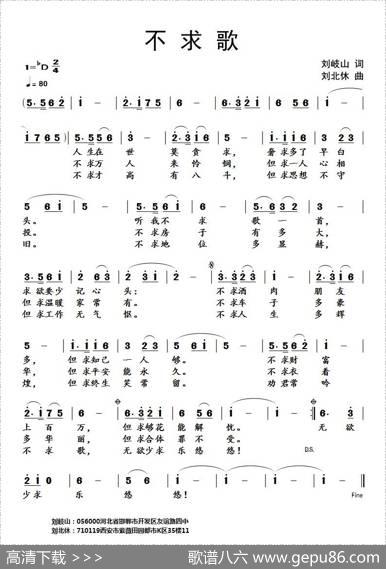 不求歌 - 刘岐山|刘北休